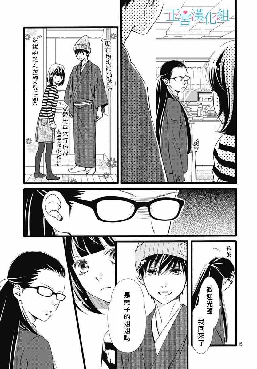 普通的恋子酱 9话 第13页