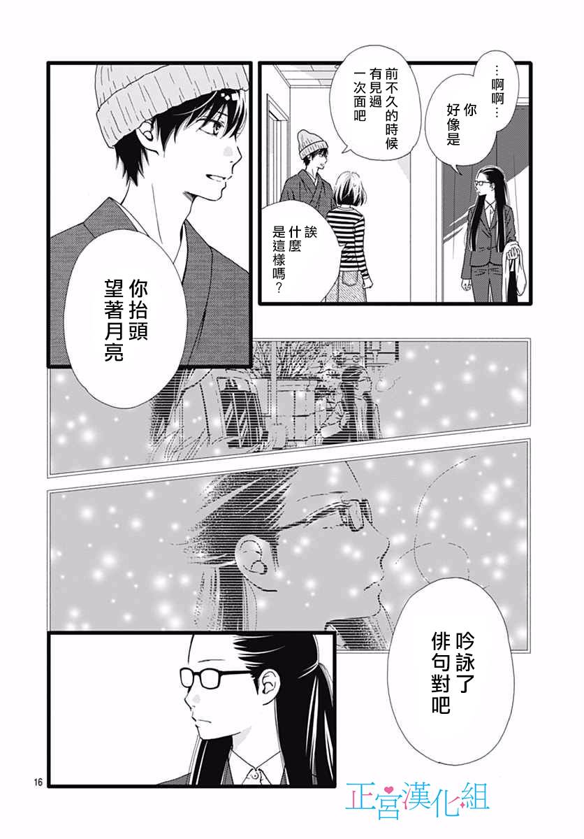 普通的恋子酱 9话 第14页