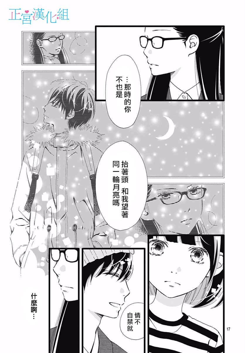 普通的恋子酱 9话 第15页