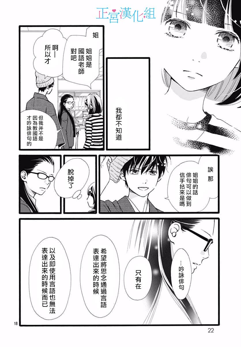 普通的恋子酱 9话 第16页