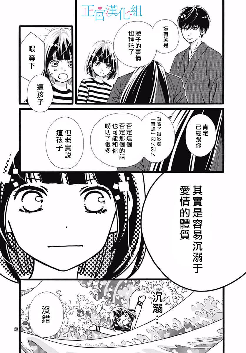 普通的恋子酱 9话 第18页