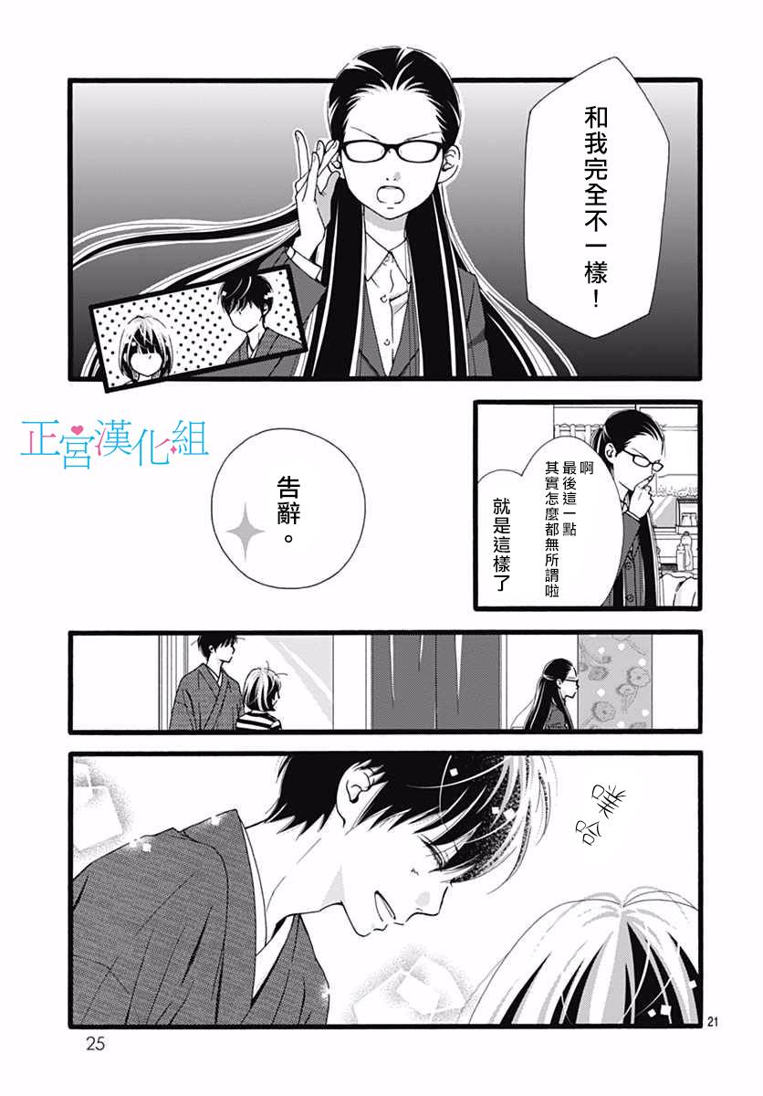 普通的恋子酱 9话 第19页