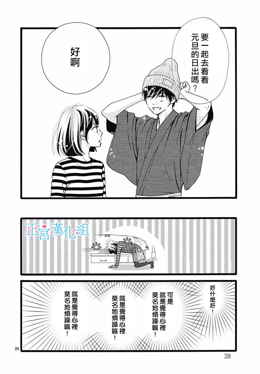 普通的恋子酱 9话 第22页