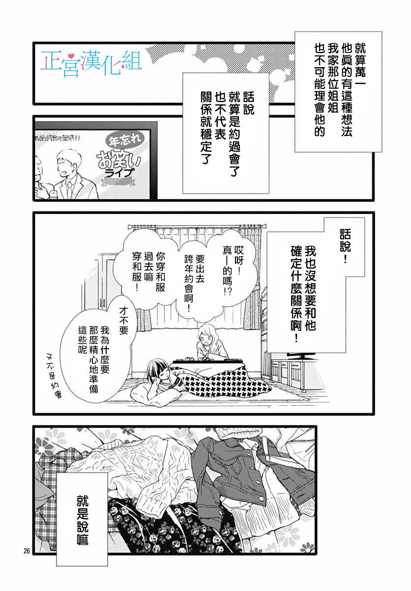 普通的恋子酱 9话 第24页