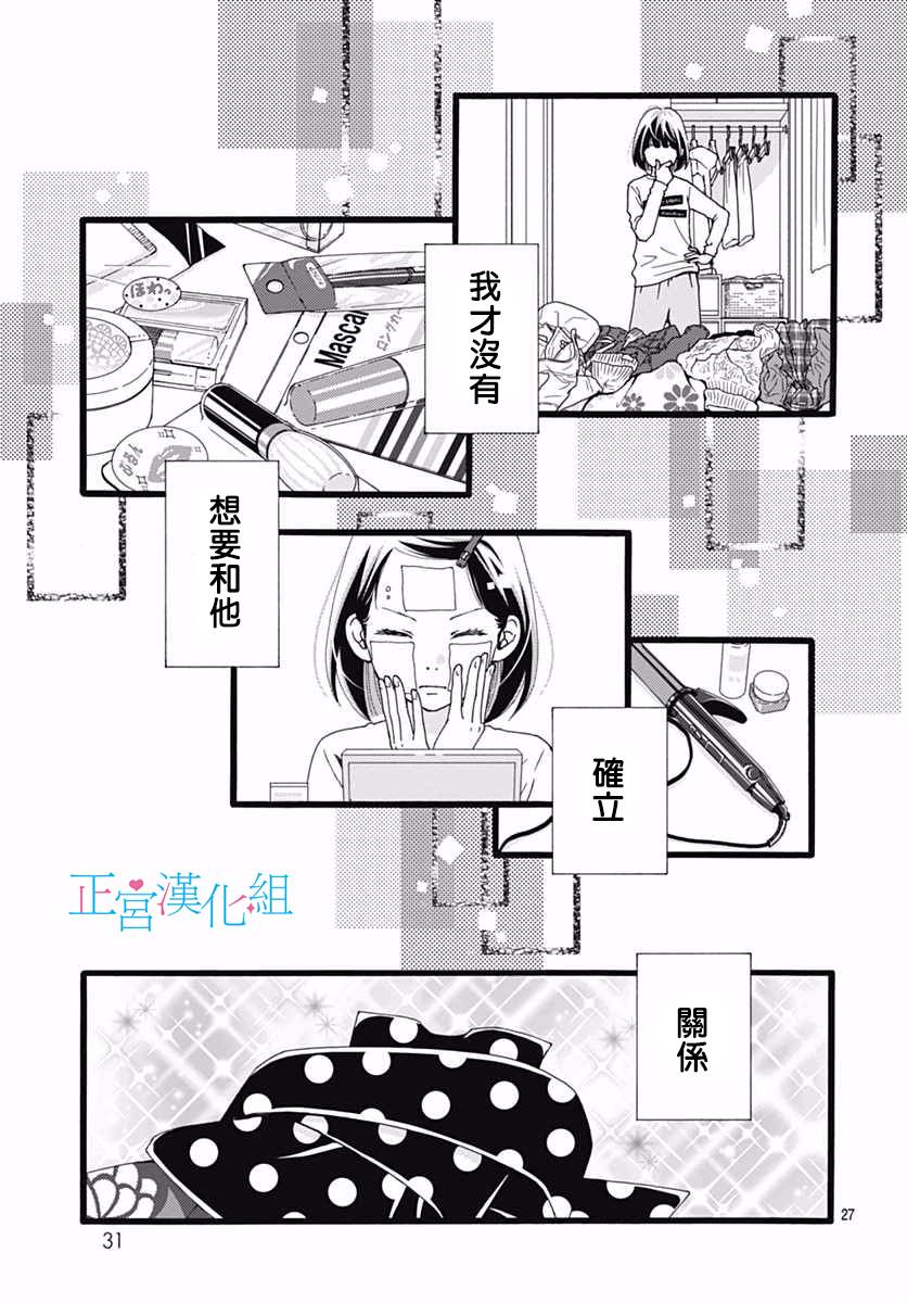 普通的恋子酱 9话 第25页