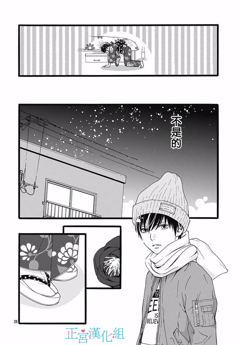 普通的恋子酱 9话 第26页