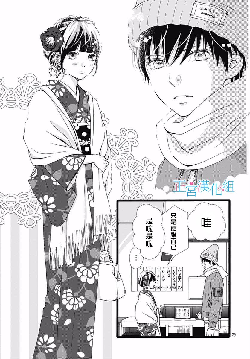 普通的恋子酱 9话 第27页