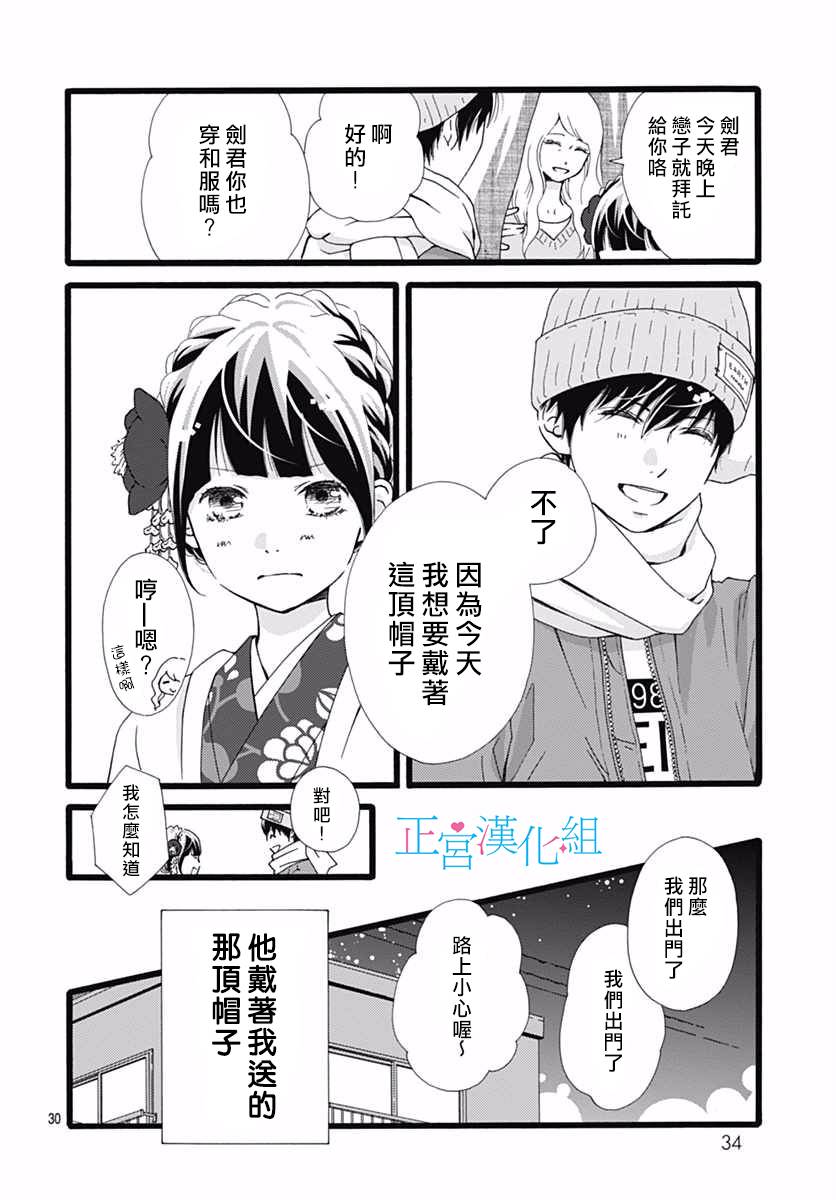 普通的恋子酱 9话 第28页