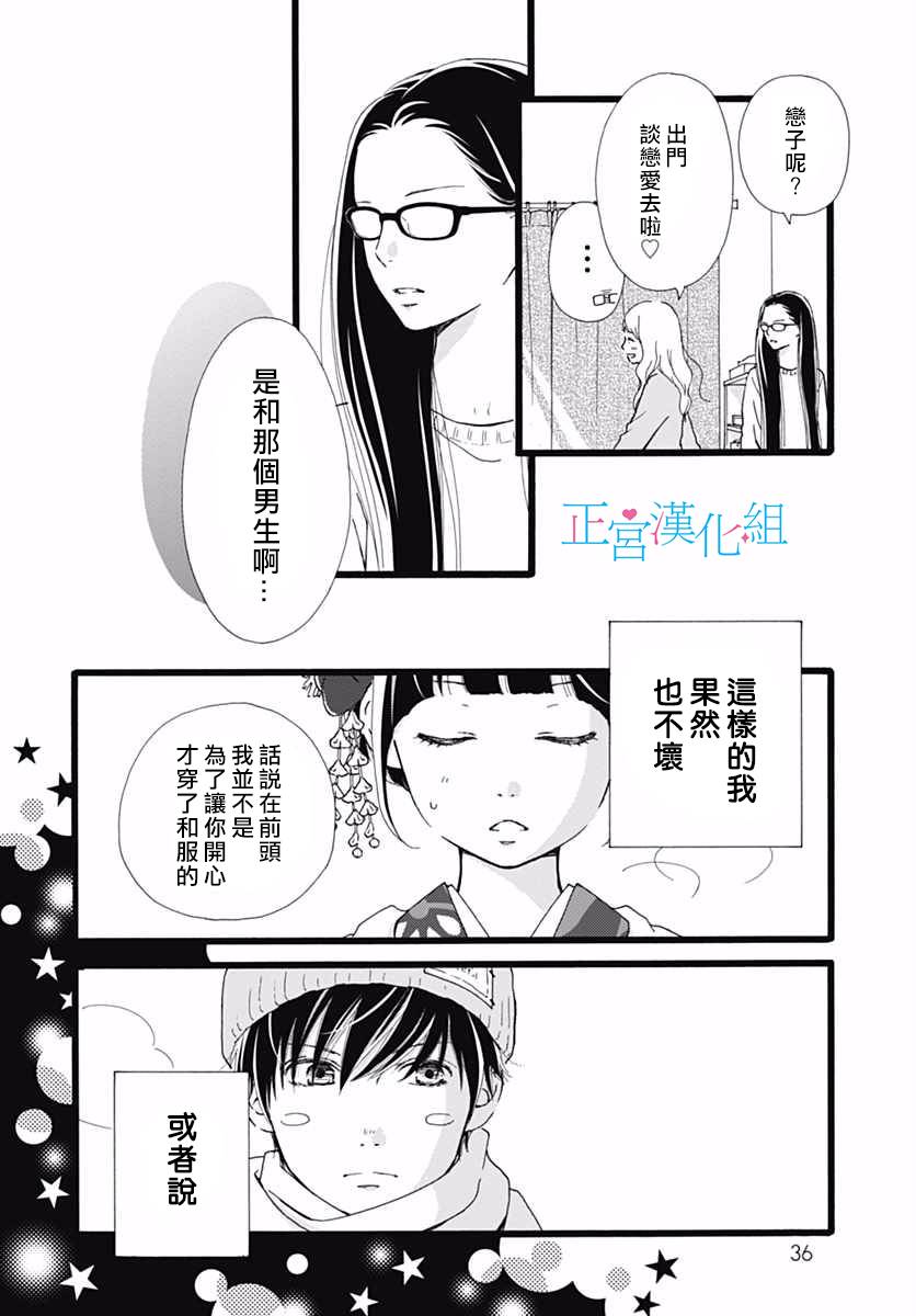 普通的恋子酱 9话 第30页