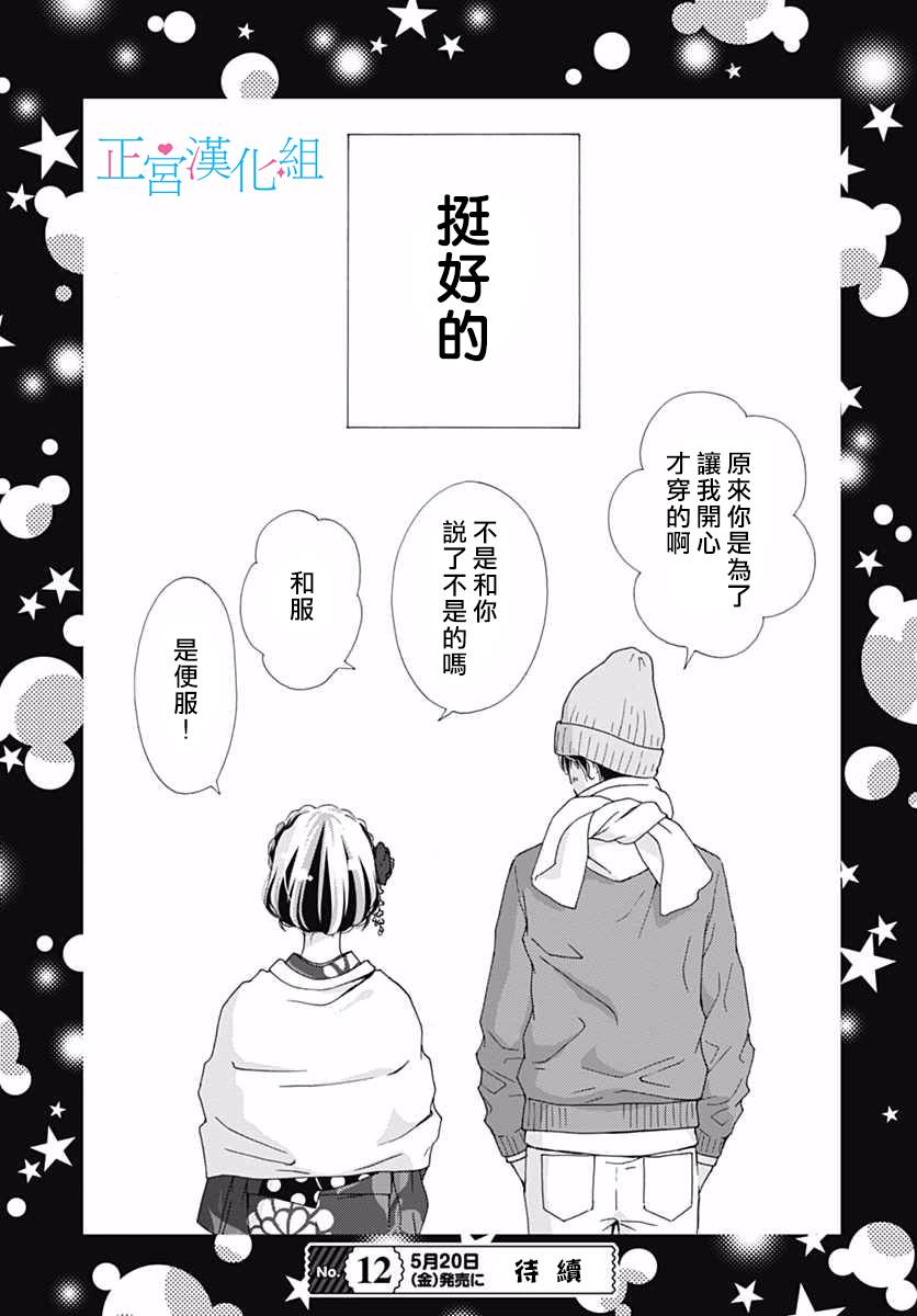 普通的恋子酱 9话 第31页