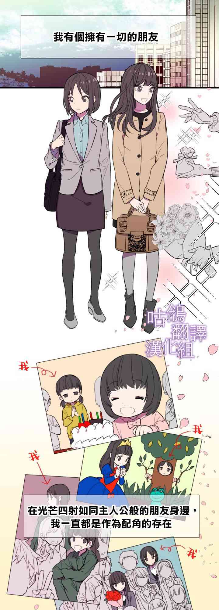 配角也很累 1话 第0页