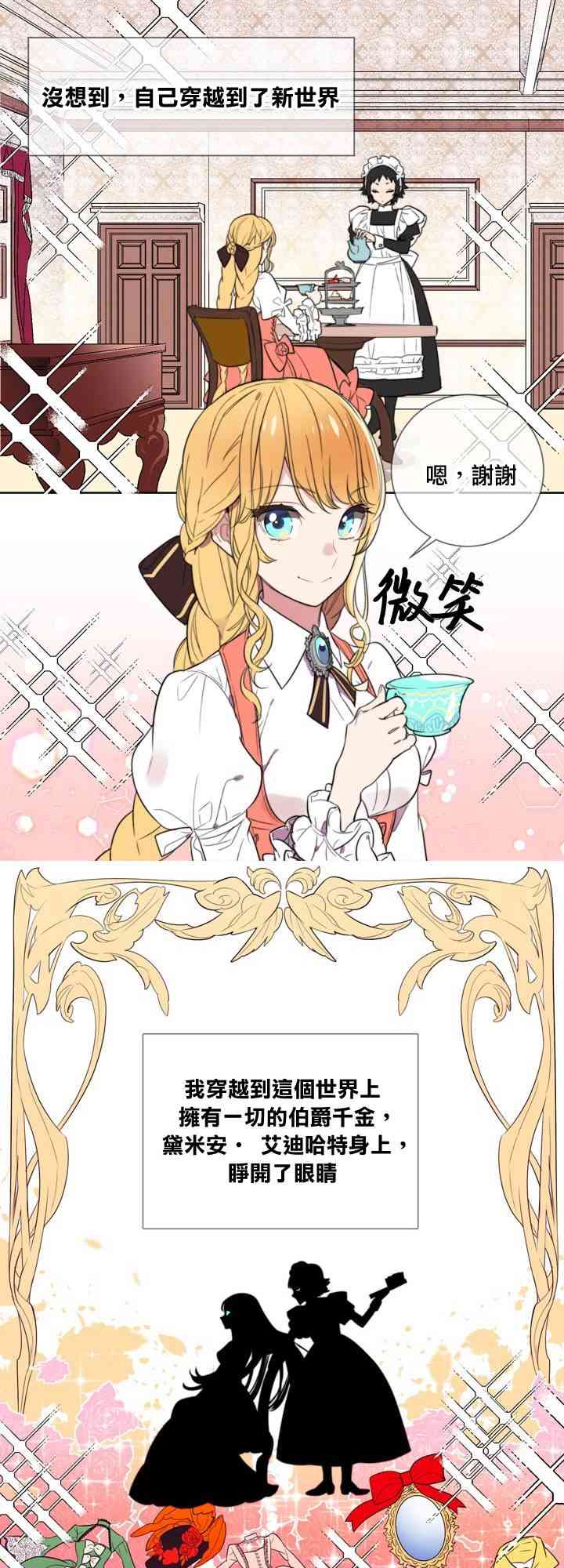 配角也很累 1话 第4页