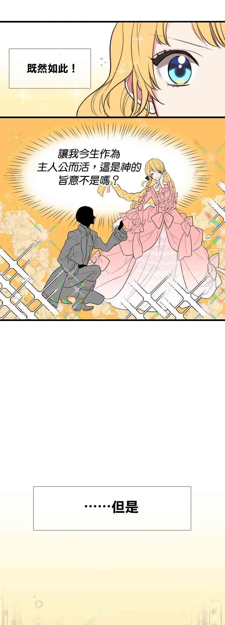 配角也很累 1话 第6页