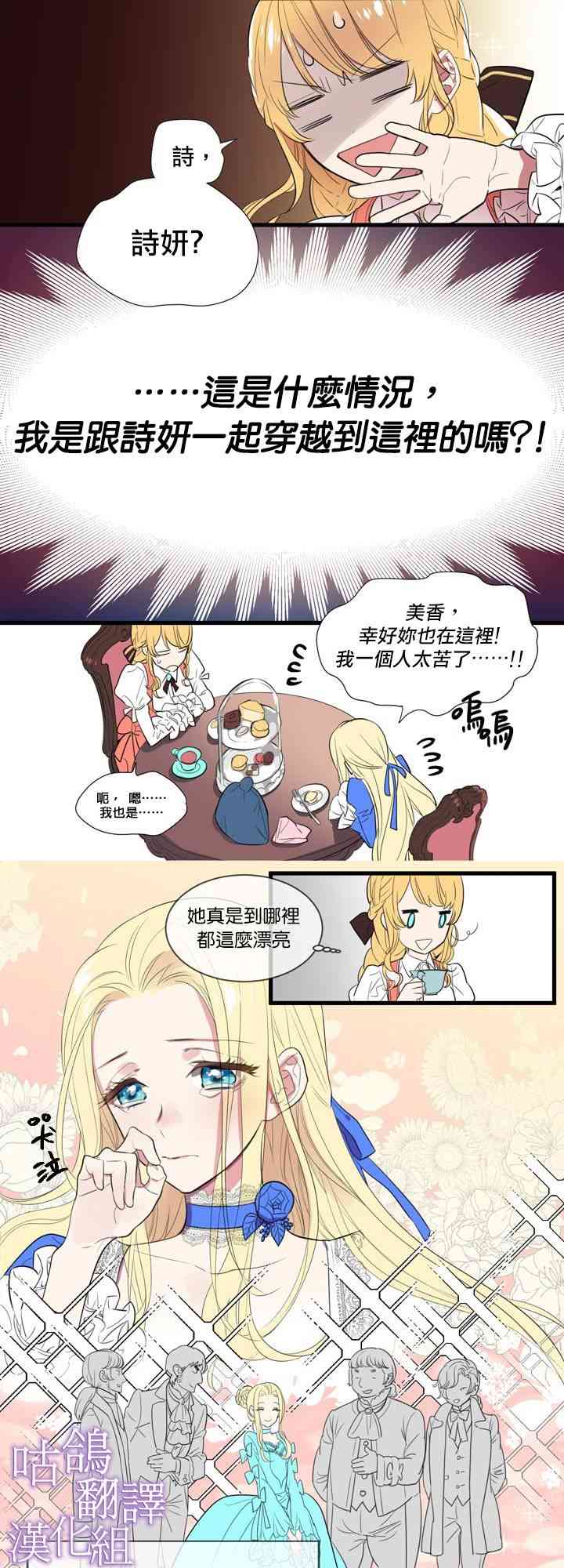 配角也很累 1话 第8页