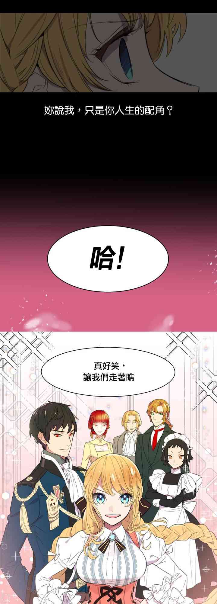 配角也很累 1话 第16页