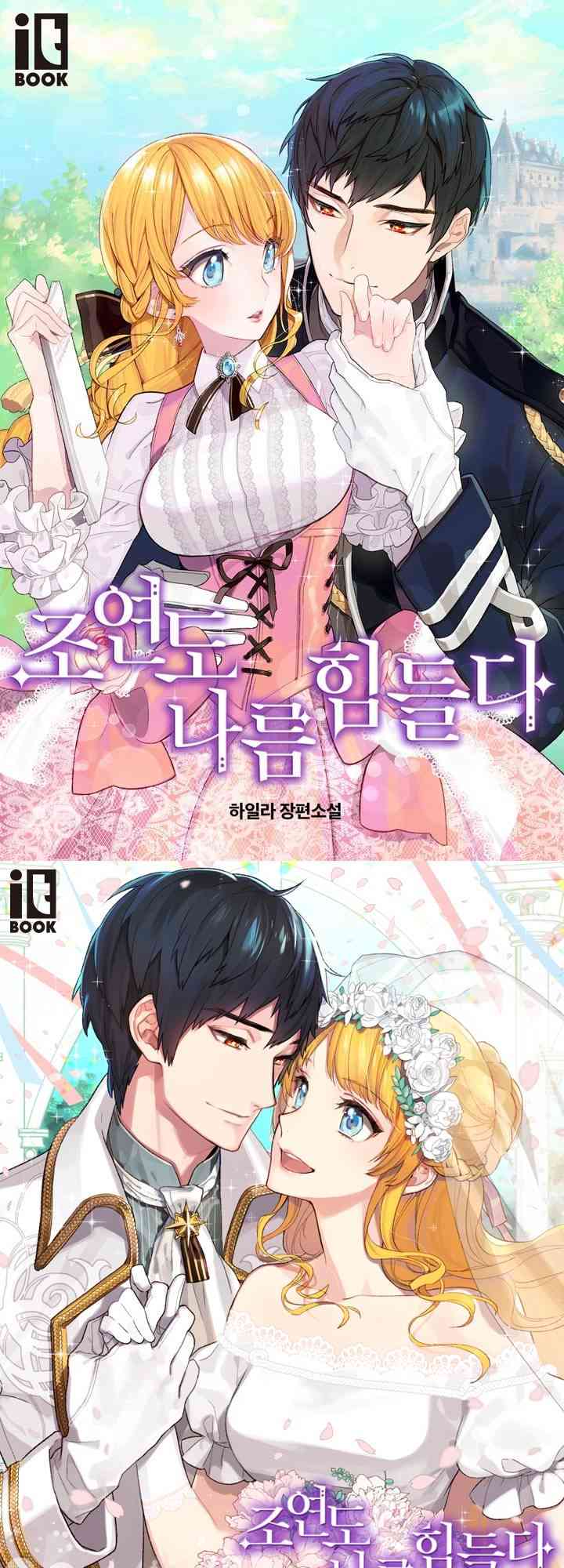 配角也很累 1话 第18页