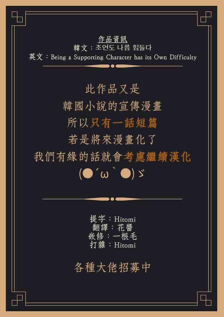 配角也很累 1话 第20页