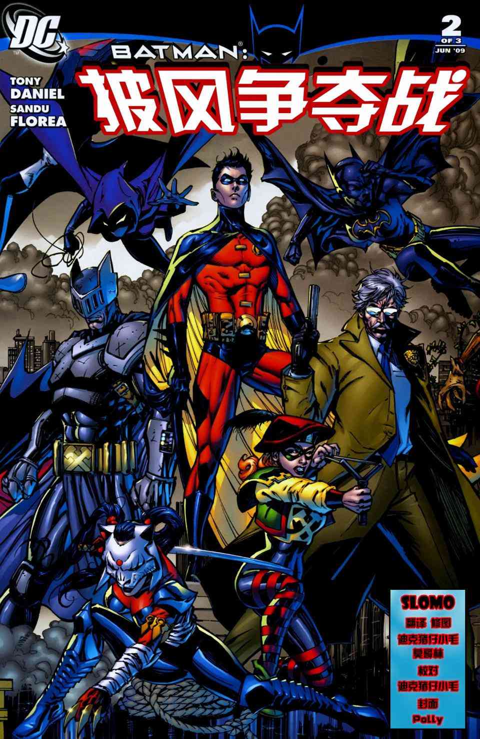 披风争夺战2卷图