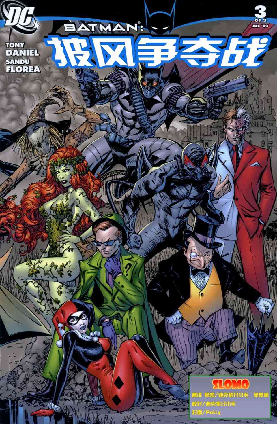 披风争夺战3卷图