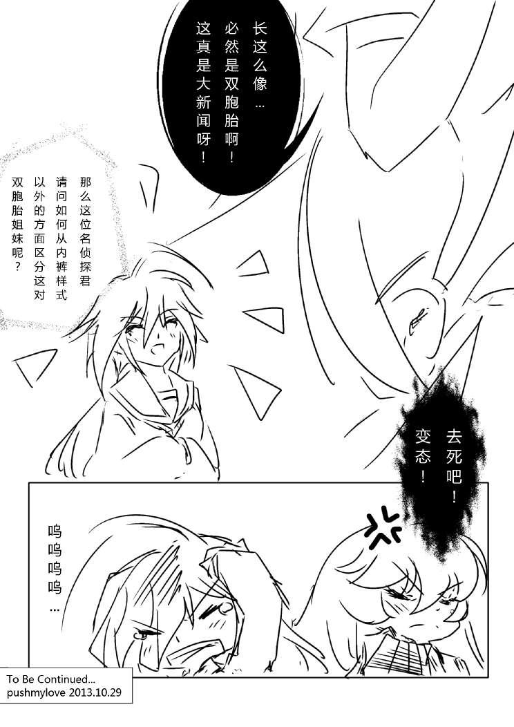 炮姐x当麻子同人漫画11话图