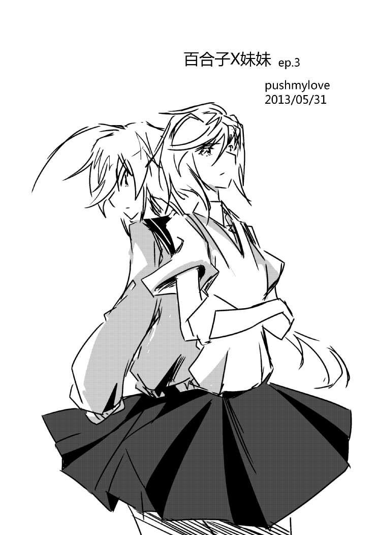 炮姐x当麻子同人漫画1.5话图