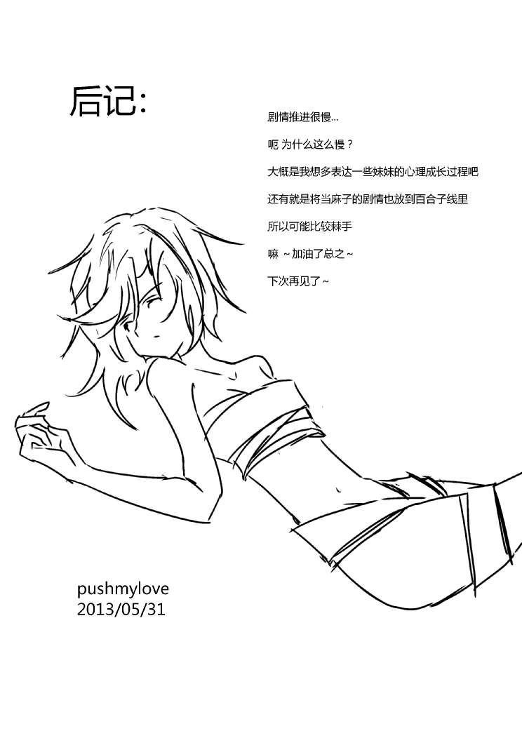 炮姐x当麻子同人漫画1.5话图