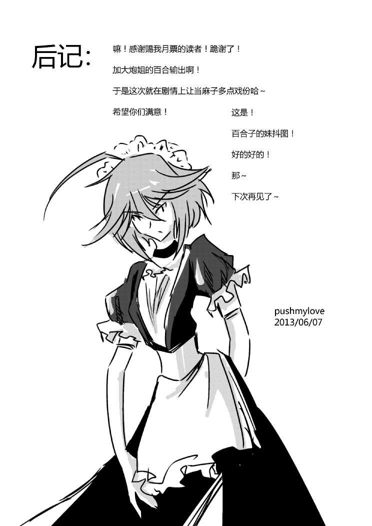 炮姐x当麻子同人漫画1.5话图