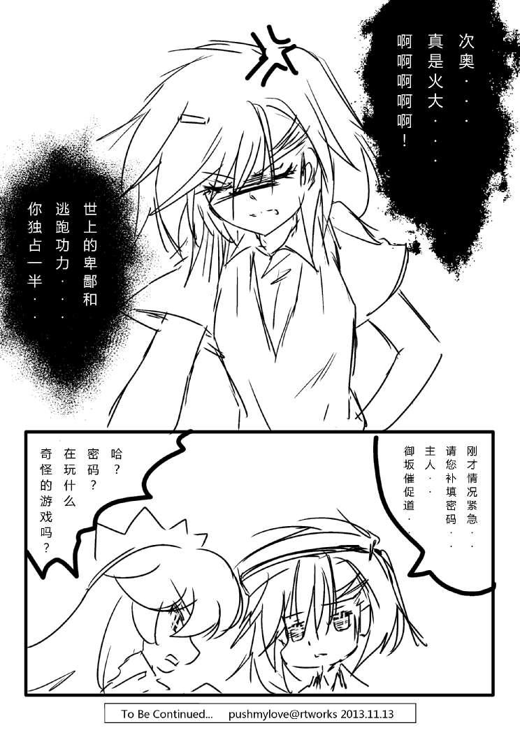 炮姐x当麻子同人漫画13话图