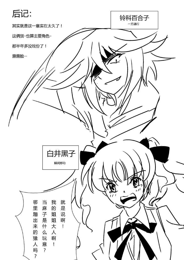 炮姐x当麻子同人漫画14话图