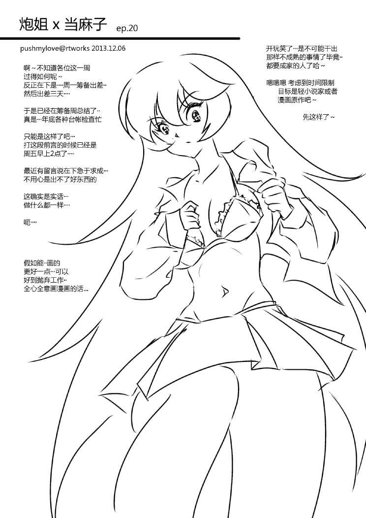 炮姐x当麻子同人漫画16话图