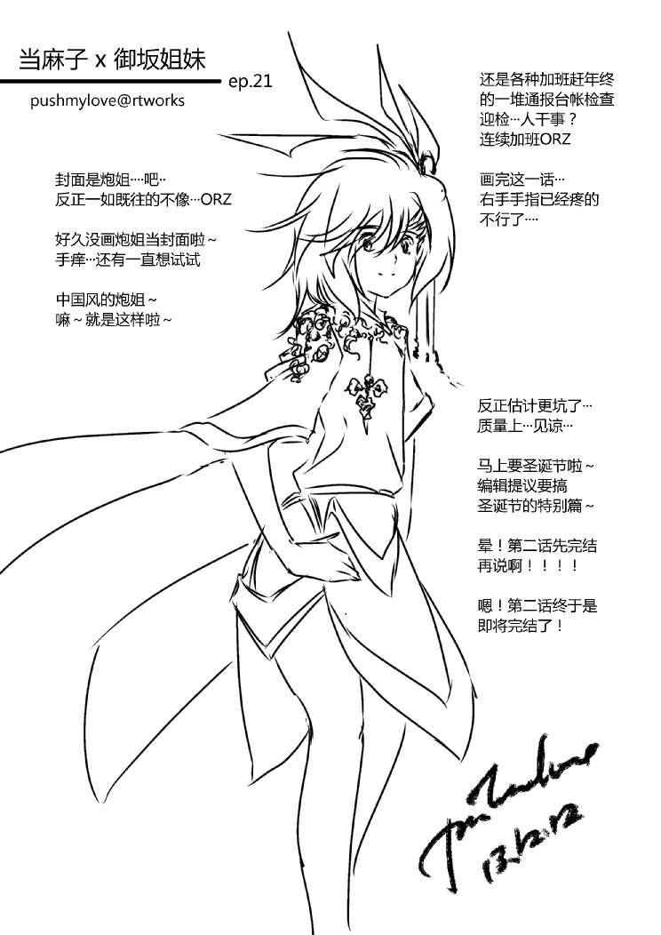 炮姐x当麻子同人漫画17话图