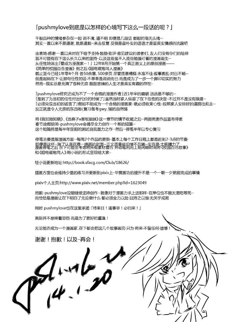 炮姐x当麻子同人漫画21话图