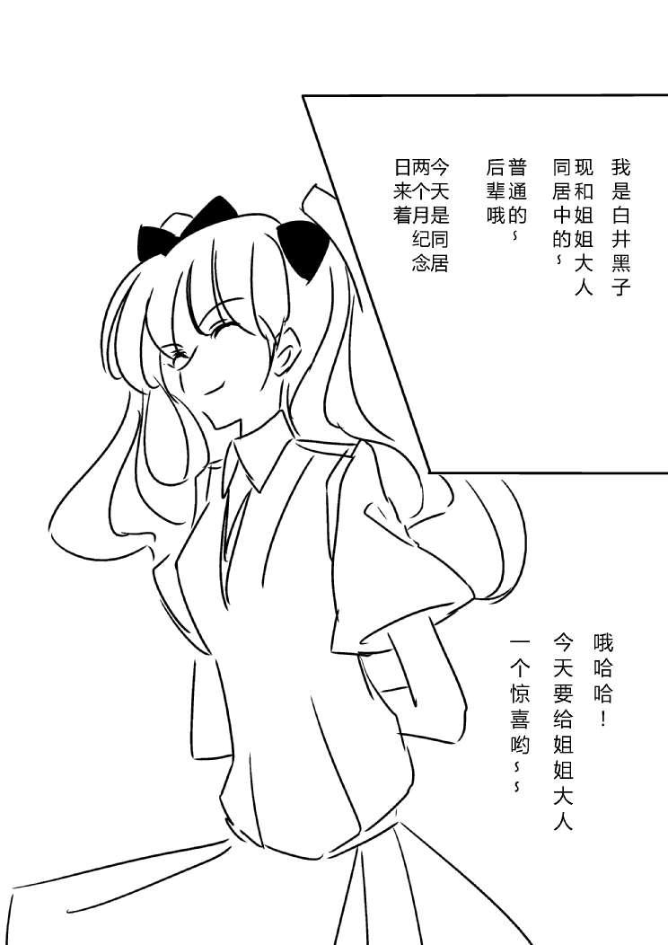 炮姐x当麻子同人漫画2.5话图