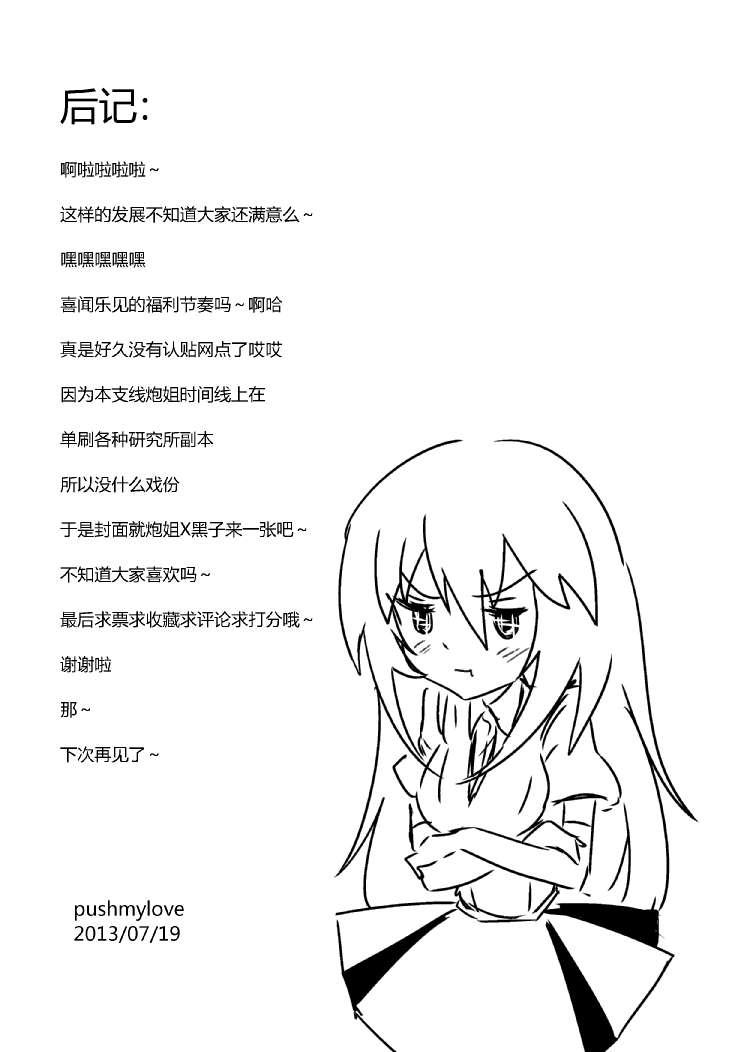 炮姐x当麻子同人漫画2.5话图