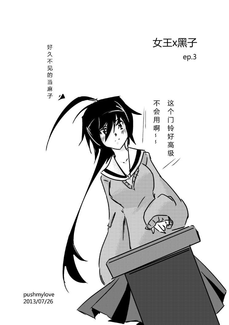 炮姐x当麻子同人漫画2.5话图