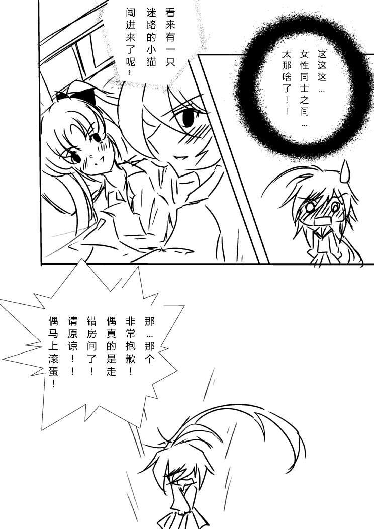 炮姐x当麻子同人漫画2.5话图