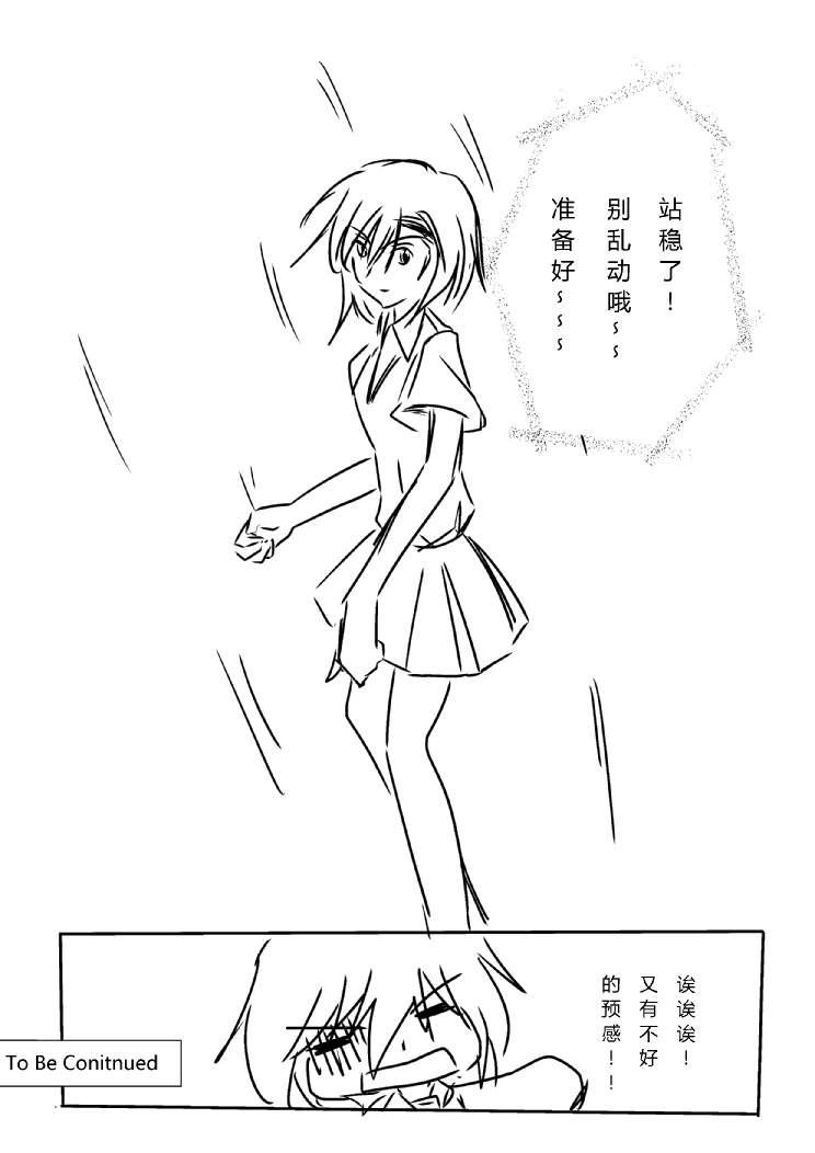 炮姐x当麻子同人漫画2话图