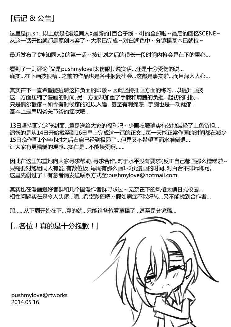 炮姐x当麻子同人漫画3话图