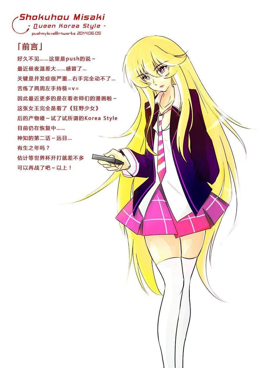 炮姐x当麻子同人漫画3话图