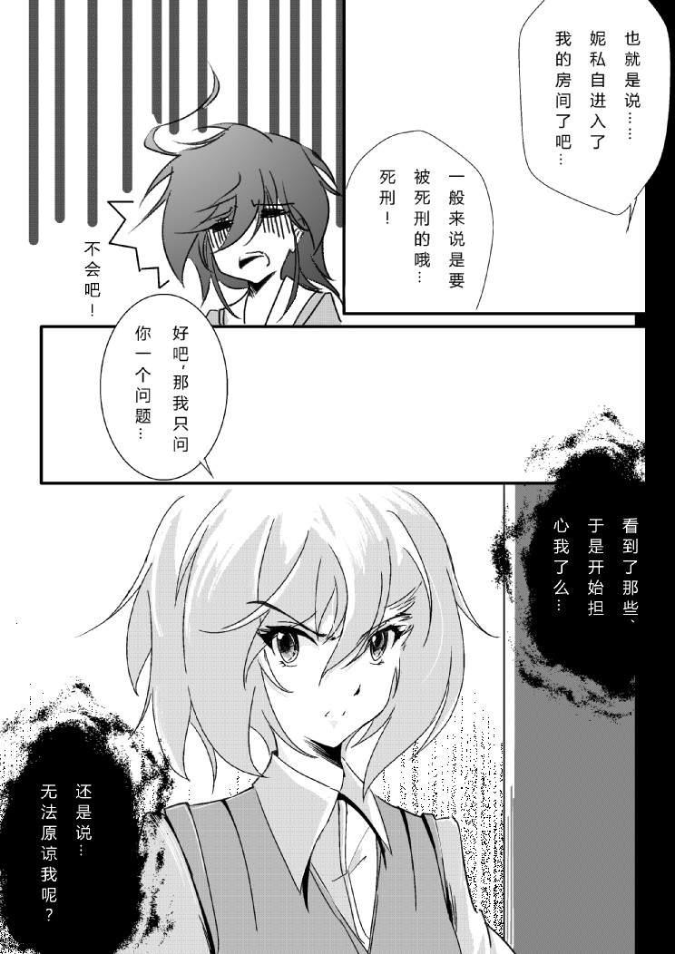 炮姐x当麻子同人漫画3话图