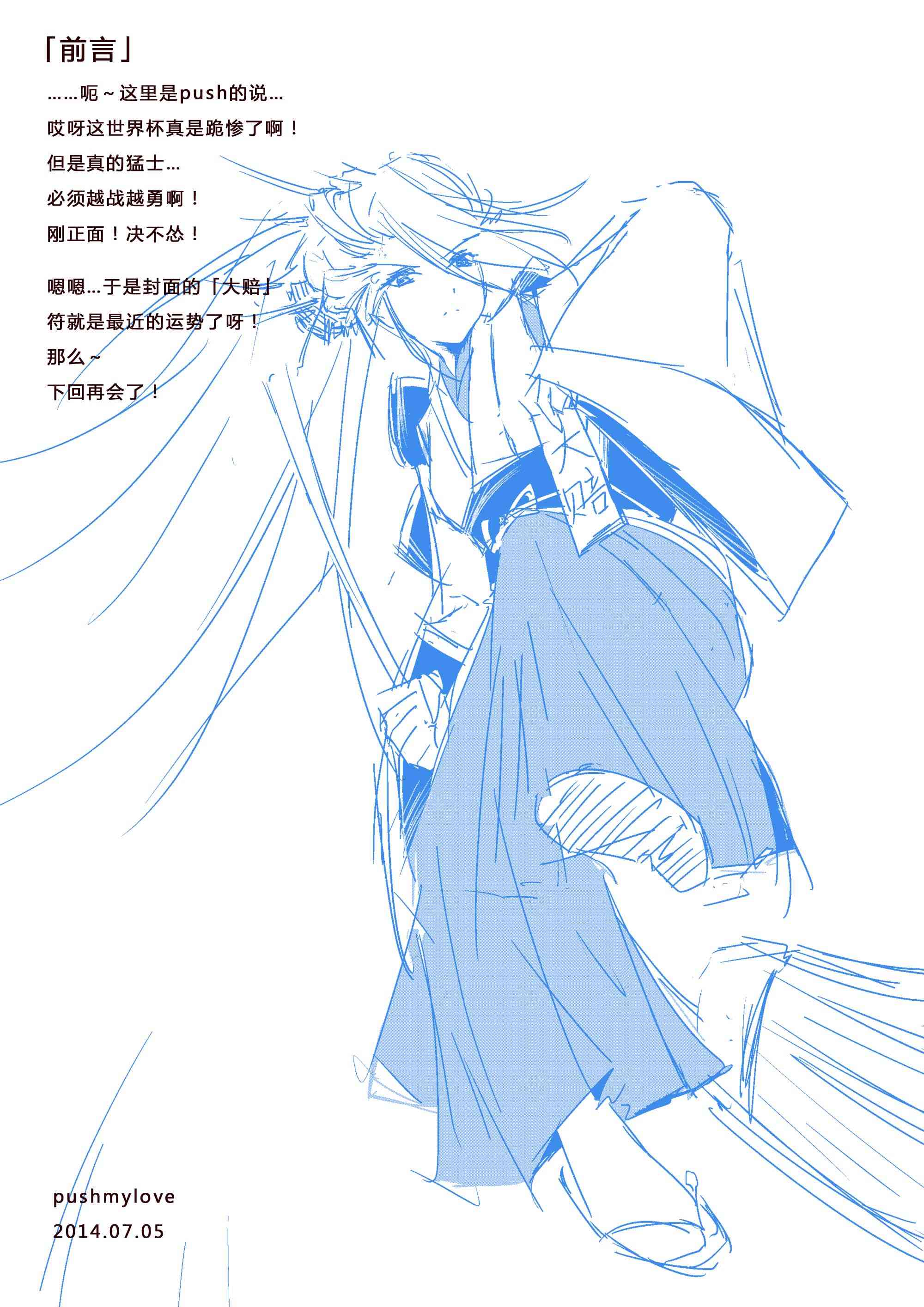 炮姐x当麻子同人漫画世界杯特别篇 - 2图