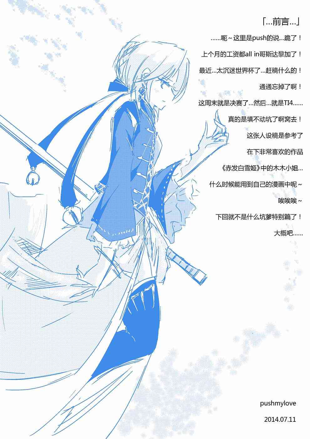 炮姐x当麻子同人漫画世界杯特别篇 - 3图