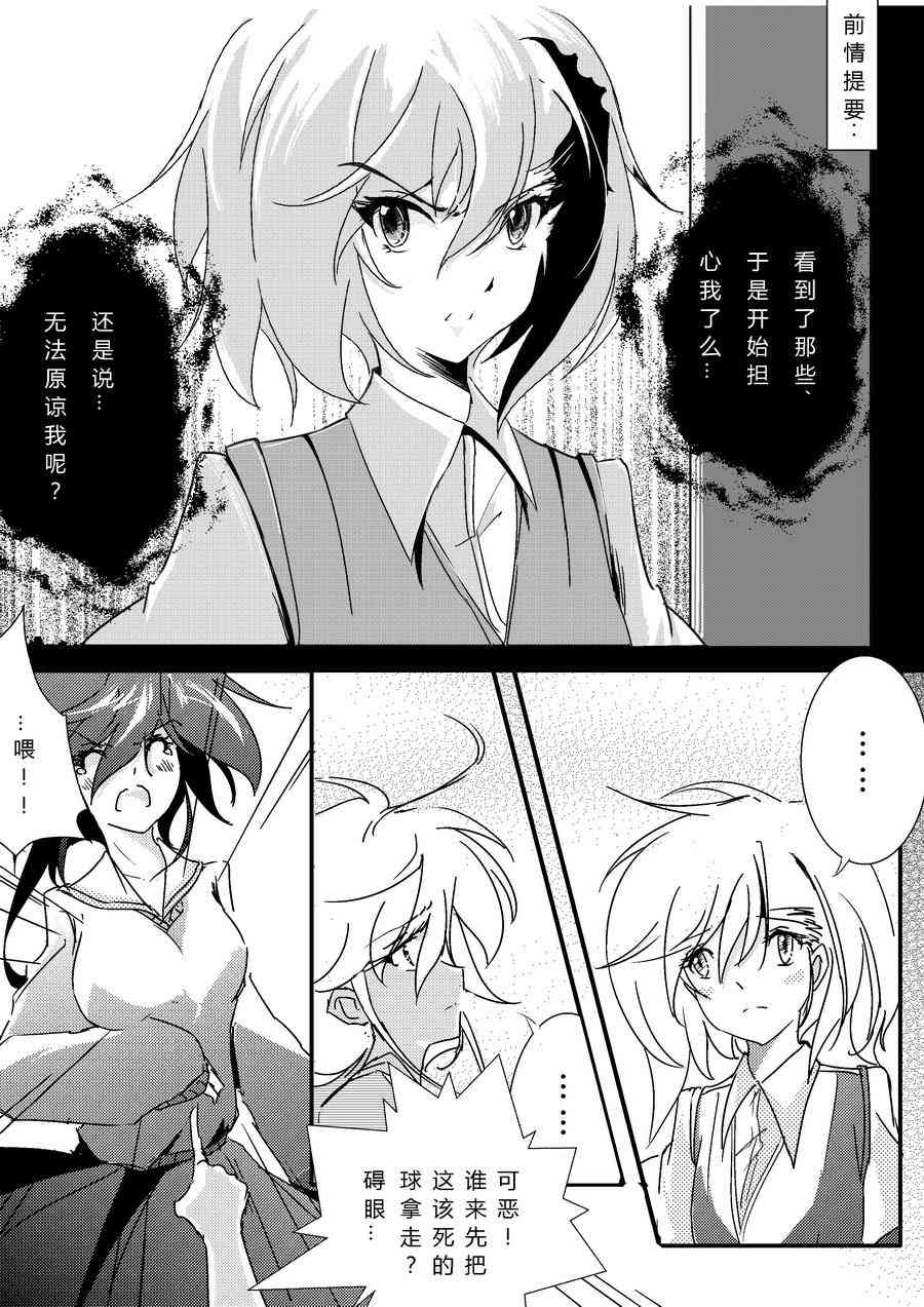 炮姐x当麻子同人漫画世界杯特别篇 - 4图