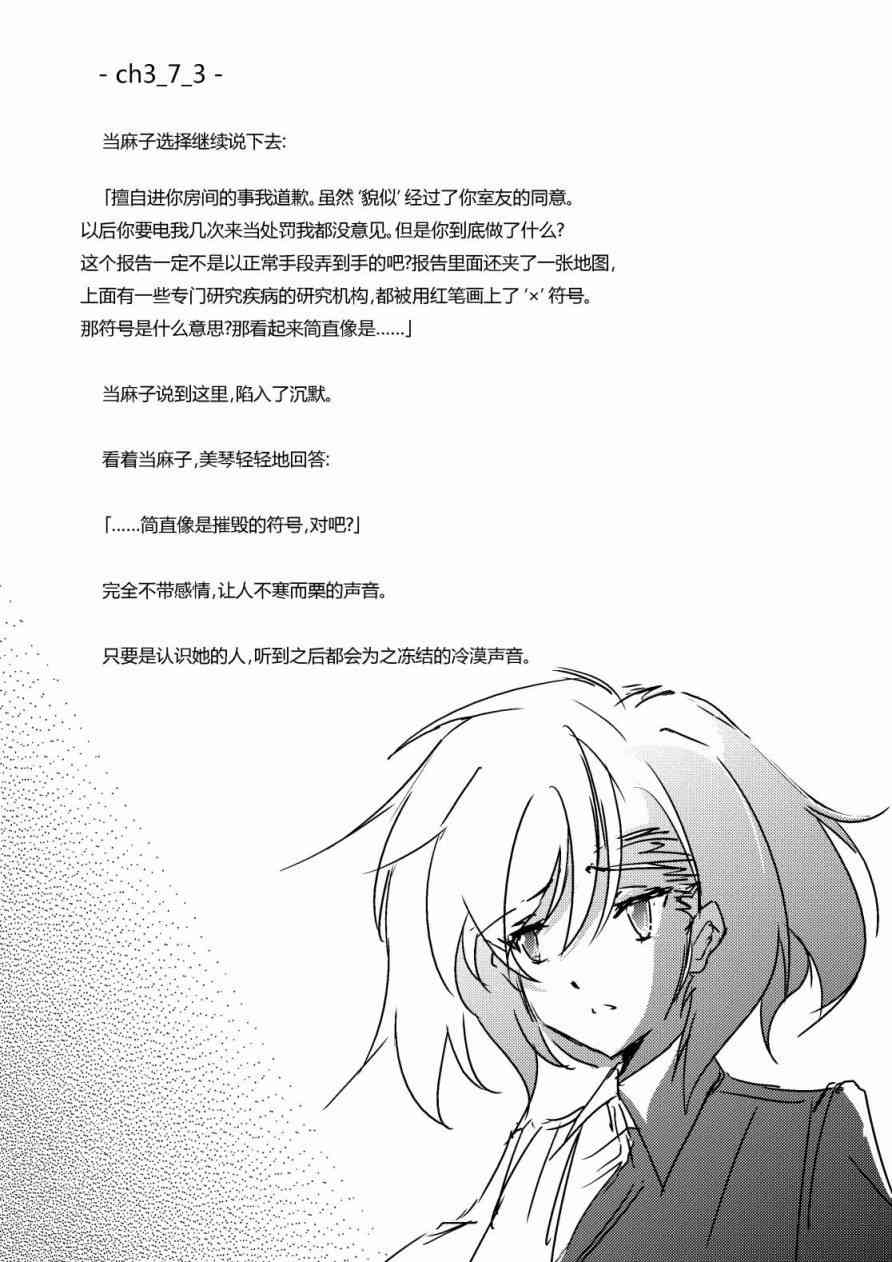 炮姐x当麻子同人漫画3话图