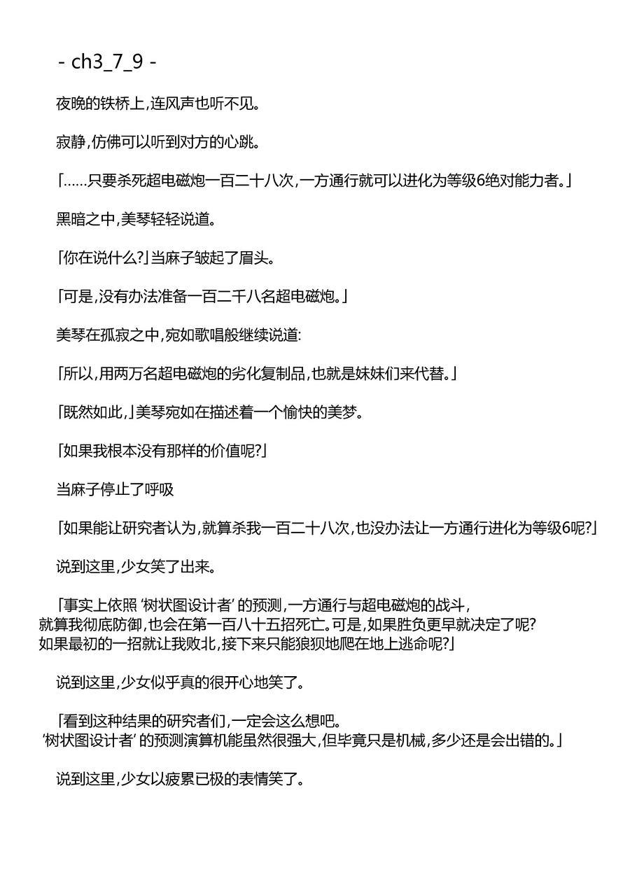 炮姐x当麻子同人漫画3话图