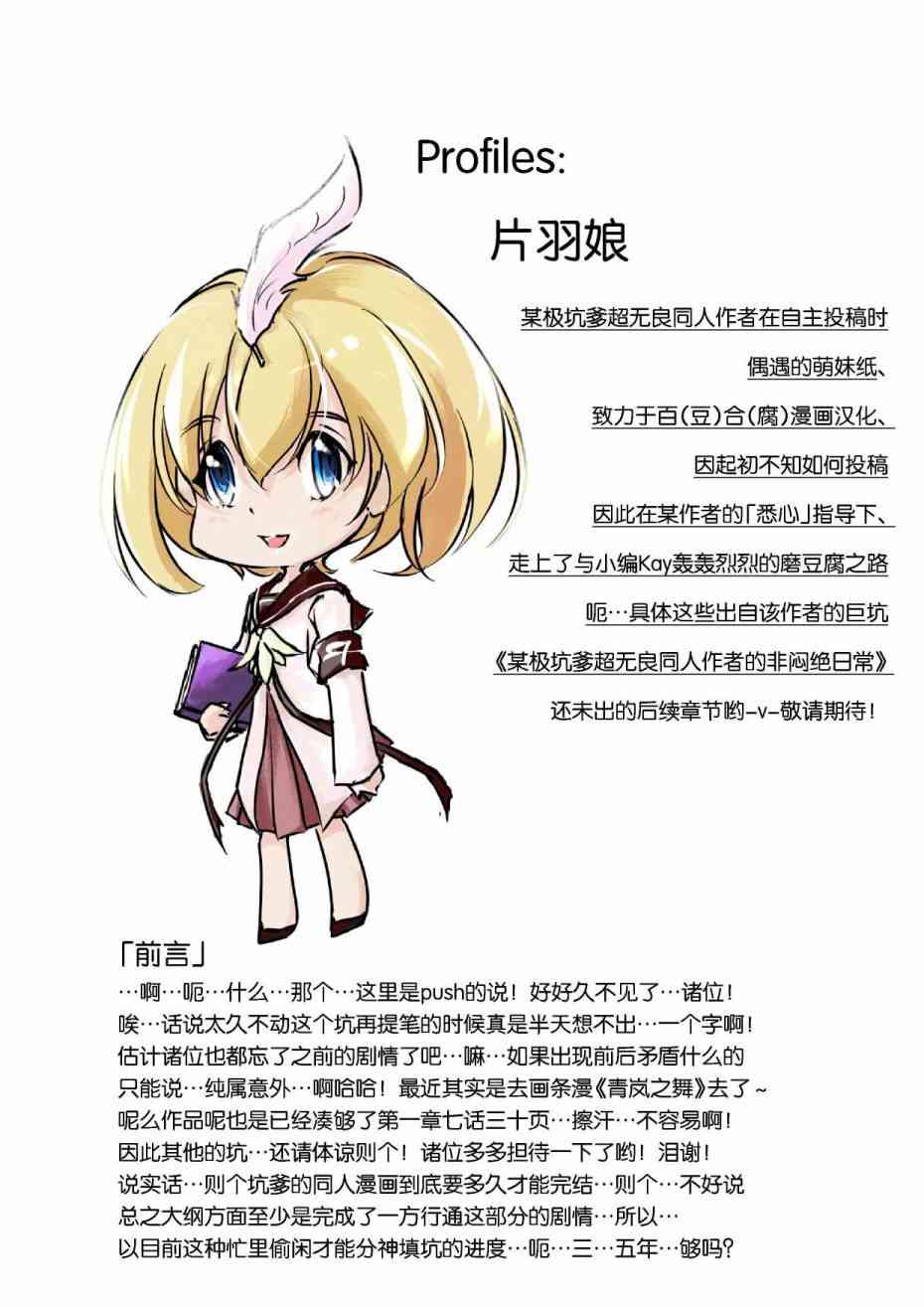 炮姐x当麻子同人漫画3话图