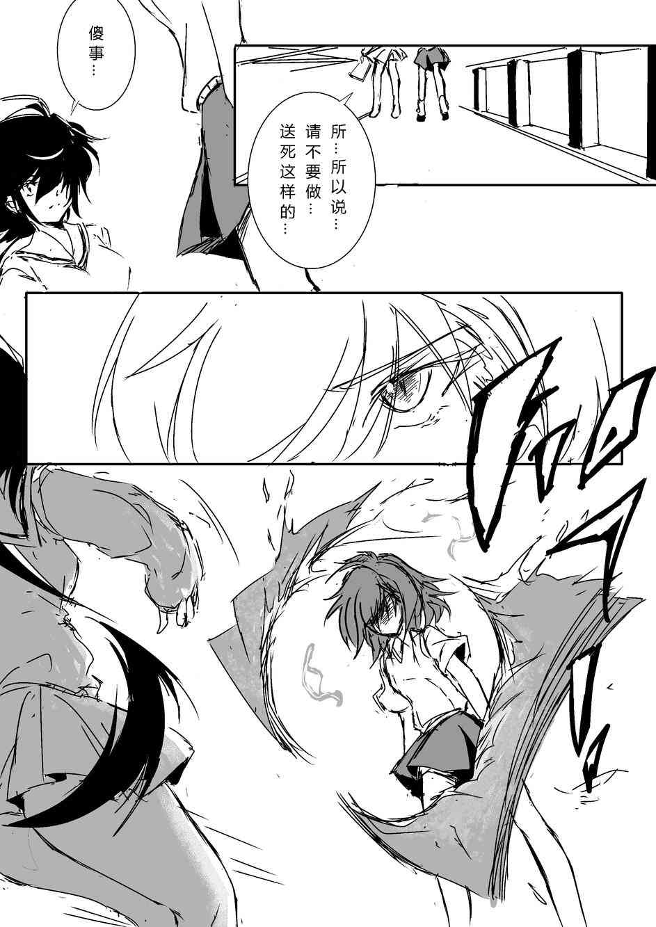 炮姐x当麻子同人漫画3话图