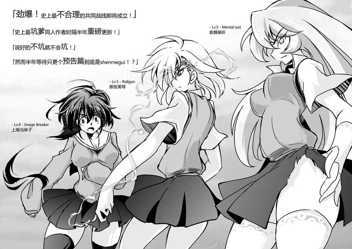 炮姐x当麻子同人漫画震撼预告图