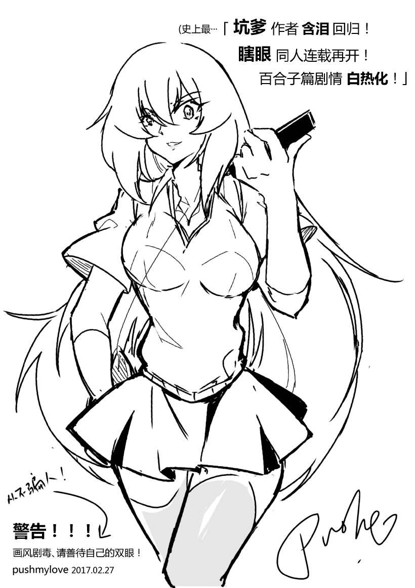 炮姐x当麻子同人漫画听天由命图