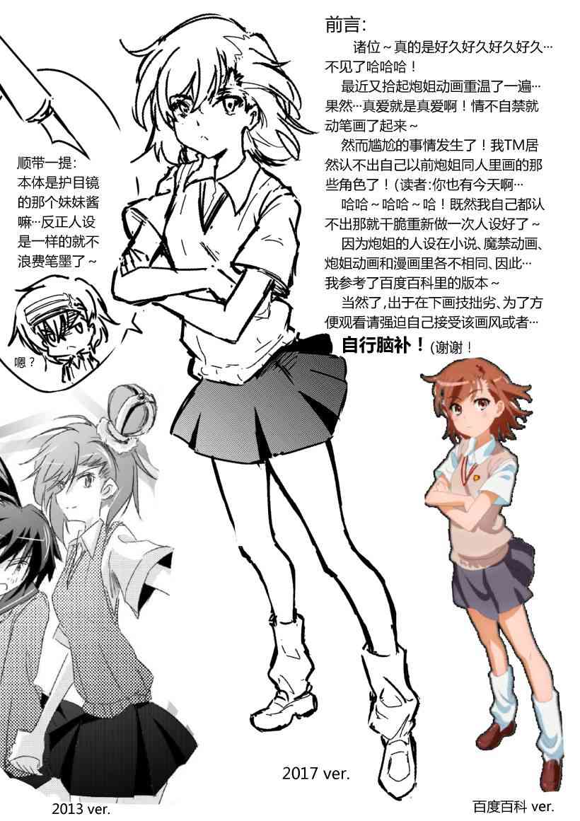 炮姐x当麻子同人漫画听天由命图